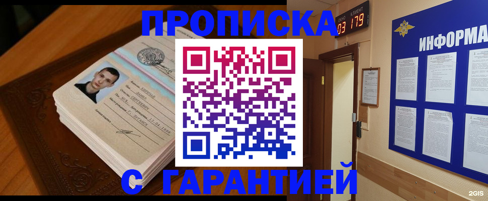 временная регистрация 2025 в Тогучине